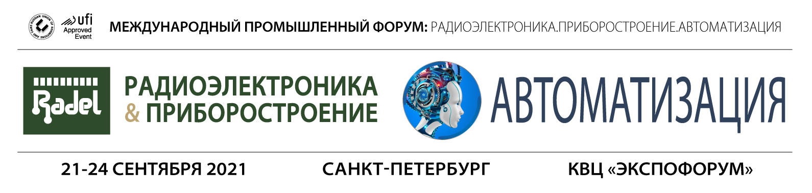 XXI международная специализированная выставка «Радиоэлектроника и приборостроение»