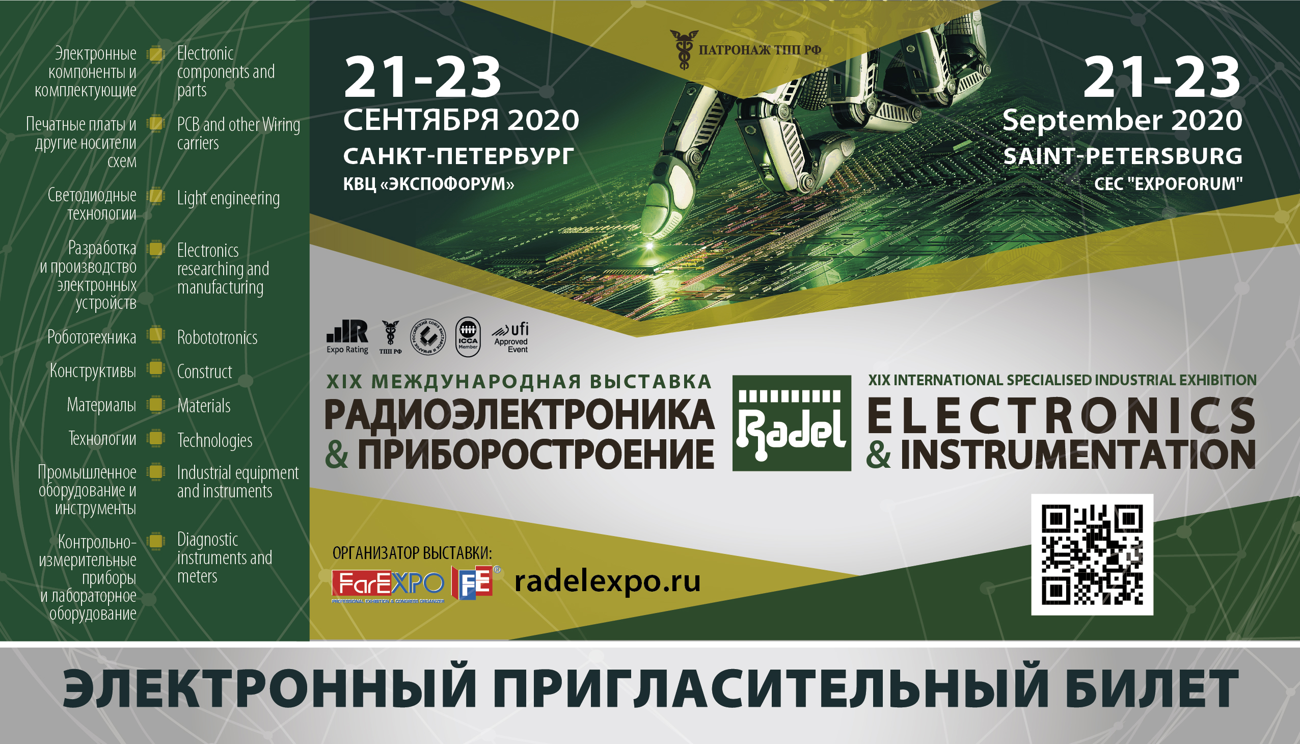 Выставка «Радиоэлектроника и приборостроение» Radel 2020